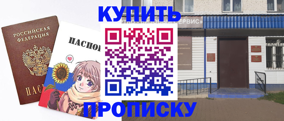 прописка в Грязовце